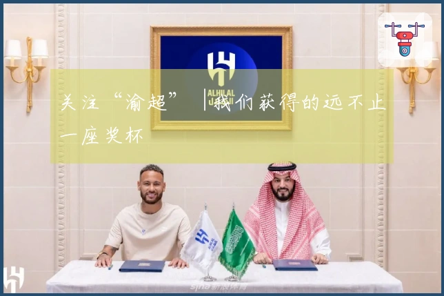 关注“渝超”︱我们获得的远不止一座奖杯